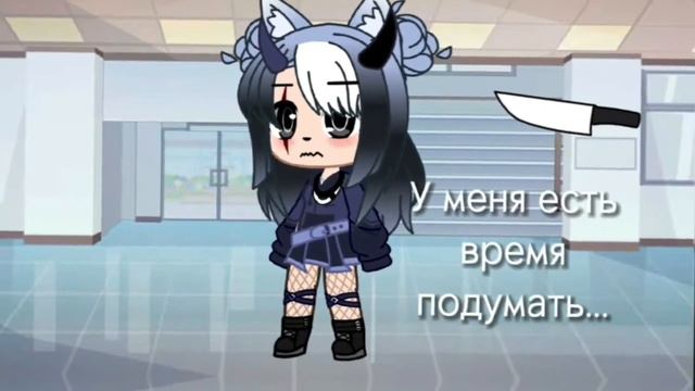 //meme[]🔪В меня летит нож☠/не ориг/Gacha club// смотреть онлайн