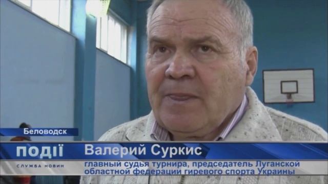 Сильнейшие гиревики Луганщины съехались в Беловодск на пятый областной турнир, посвященный памяти И смотреть онлайн