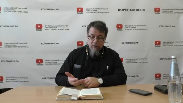 Беседы по Исааку Сирину | Лекция 83. Слово 57. Часть 5 | о.Константин Корепанов смотреть онлайн