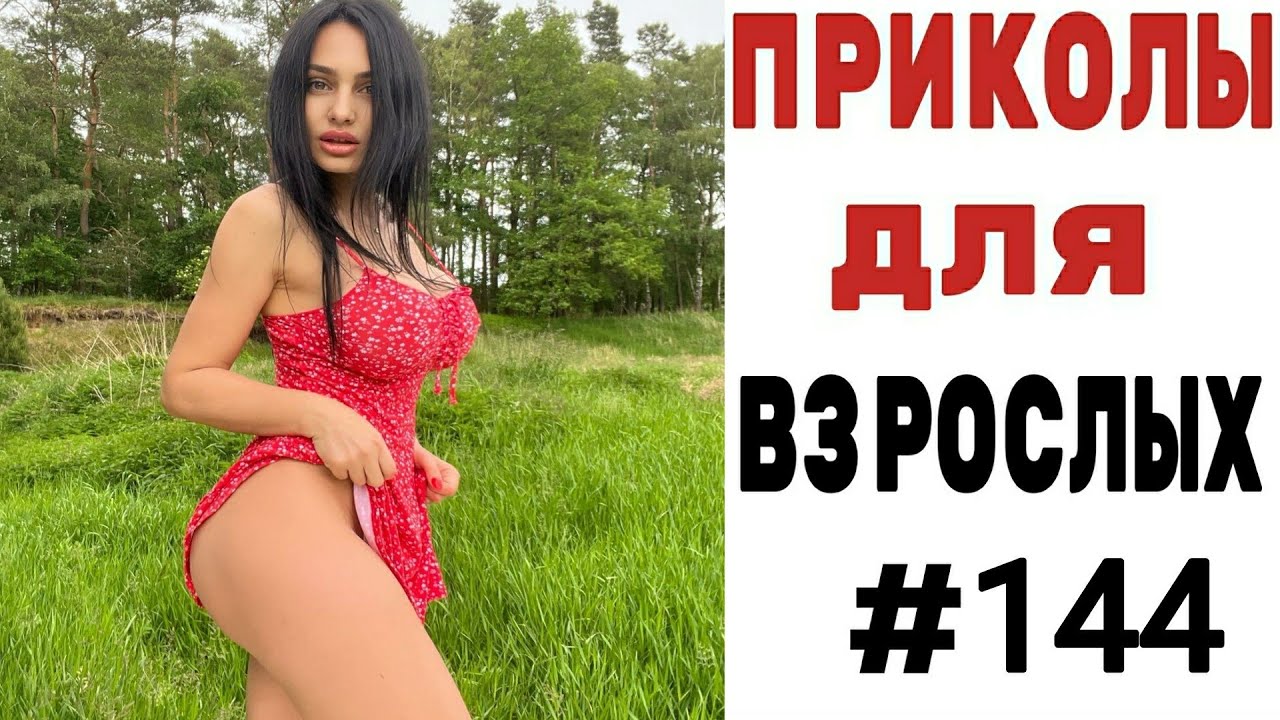 20 МИНУТ СМЕХА ДО СЛЕЗ ? ЛУЧШИЕ ПРИКОЛЫ 2022 ? ПРИКОЛЫ ДЛЯ ВЗРОСЛЫХ Ржака Угар смотреть онлайн