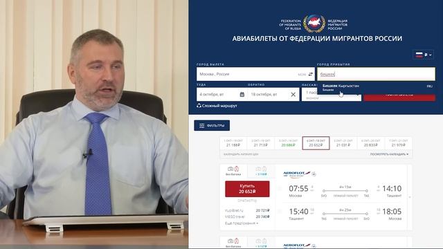 Как покупать дешевые авиабилеты от Федерации мигрантов России - Обращение Вадима Коженова смотреть онлайн