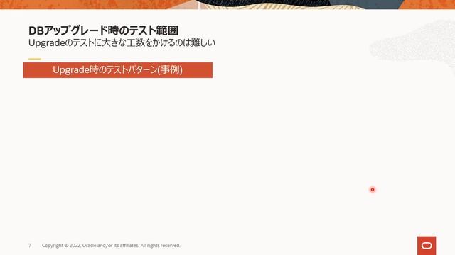 Oracle Databaseのアップグレードとクラウド移行実践 смотреть онлайн