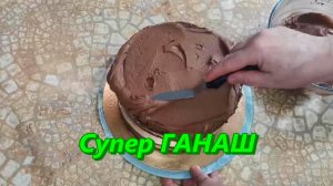 Готовим супер ГАНАШ для покрытия торта