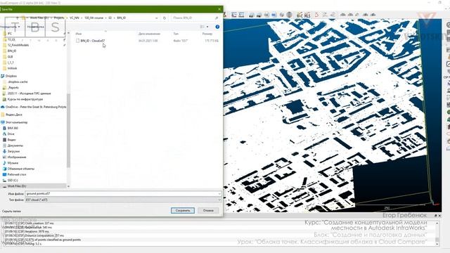 [Урок InfraWorks] Облака точек. Классификация облака в Cloud Compare смотреть онлайн