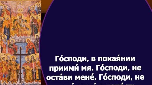 Вечерние Молитвы Вечернее правило смотреть онлайн
