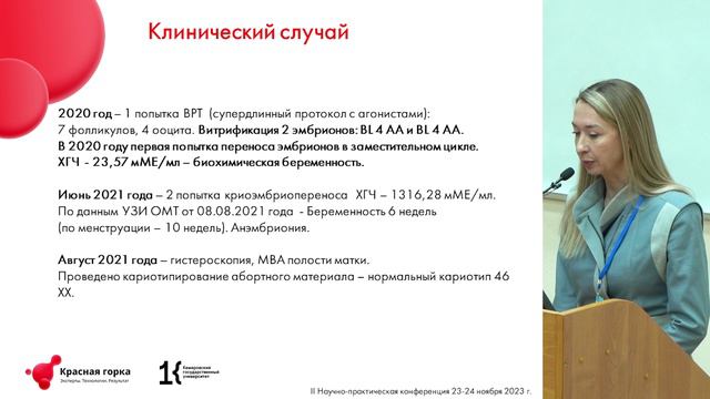 ЗУЕВА ГАЛИНА Эффективность программ ВРТ смотреть онлайн
