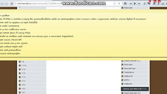 Как установить мод на майнкрафт смотреть онлайн