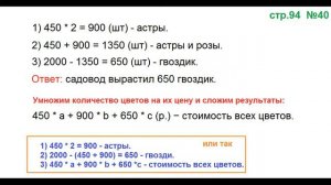 ГДЗ 4 класс Страница.94 №40 Математика Учебник 1 часть (Моро