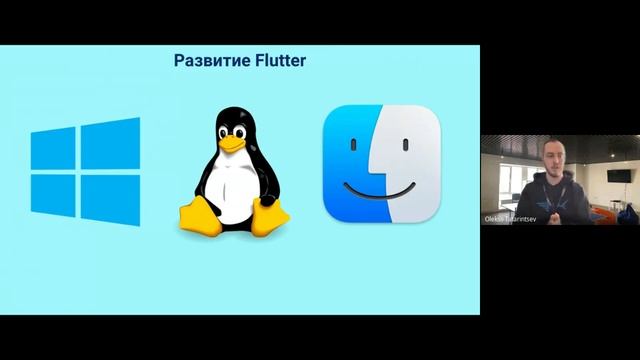 Tech -Talk 'Flutter for WEB. What are the benefits and drawbacks?' смотреть онлайн