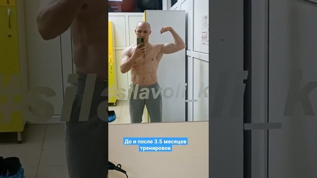 Трансформация тела до и после 3.5 месяцев тренировок смотреть онлайн