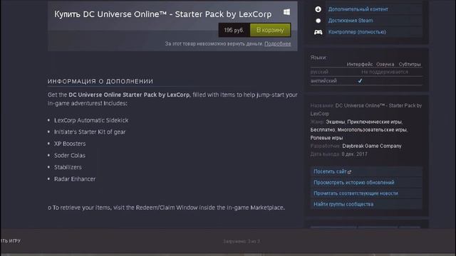 Немного о донате в DC Universe Online . Магазин Steam [ донат #1 ] смотреть онлайн