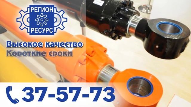 Регион Ресурс. Гидроцилиндры смотреть онлайн