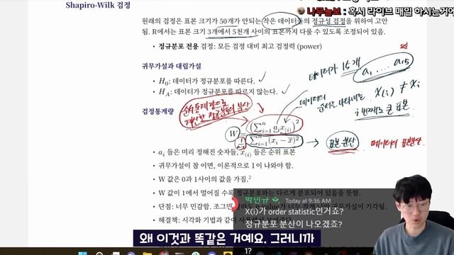 정규성 검정의 대표검정, Shapiro-Wilk 검정의 직관적 이해 смотреть онлайн