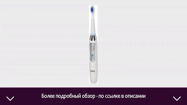 Электрическая зубная щетка AEG EZS 5663 | ОТЗЫВЫ | ЦЕНА | КУПИТЬ смотреть онлайн