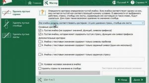 Как удалить строки в Excel, содержащих определенные слова и символы