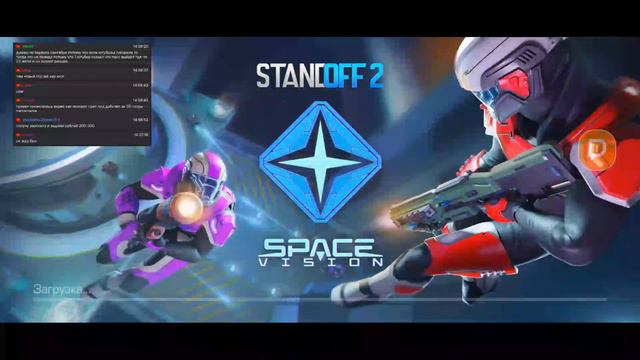 сегодня выходит обнова? 0.25.0 стандофф! смотреть онлайн