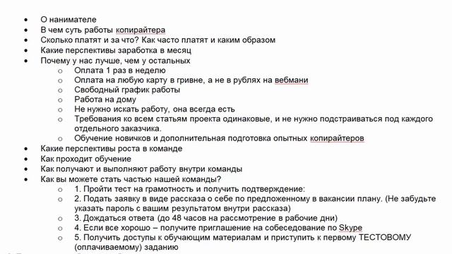 Набор на вакансию Копирайтера 2019 смотреть онлайн