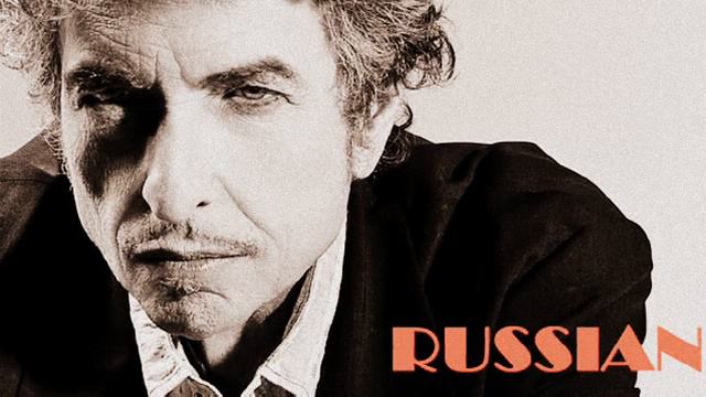 ветер знает ответ (Bob Dylan) RUSSIAN