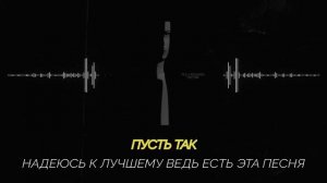 PLC - Пустяк • Караоке • Минус • Instrumental