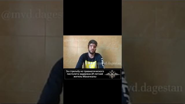 В Махачкале задержан молодой человек за стрельбу из травматического пистолета смотреть онлайн