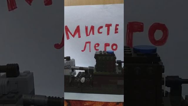 Самоделка танка кв 44 из лего смотреть онлайн