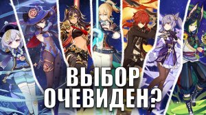 Бесплатная лега! Серьезно? | Genshin Impact | Гайд на выбор персонажа