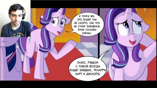 Последнее Приключение / The Last Adventure / 2 часть - Реакция на Пони Комикс