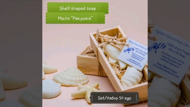 Что привезти из Египта ШАРМ-ЭЛЬ-ШЕЙХ/ЕГИПЕТСКОЕ НАТУРАЛЬНОЕ МЫЛО КОМПАНИИ Nefertari смотреть онлайн