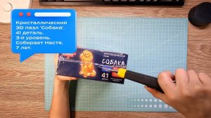 3D пазл «Собака» | 41 деталь | 3-й уровень | WOW PUZZL