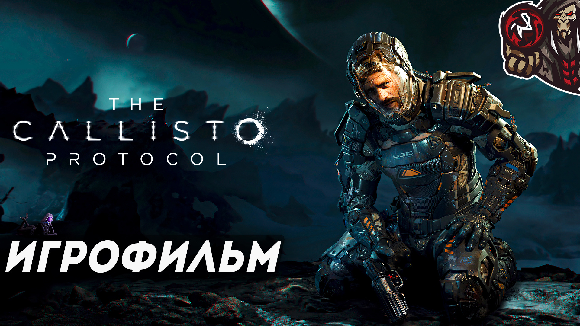 The Callisto Protocol. Игрофильм (русские субтитры) смотреть онлайн