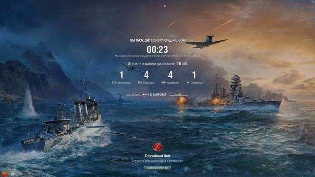 World Of Warships - ХАЙ ЛВЛ РАНДОМ НА РАССЛАБОНЕ =) смотреть онлайн