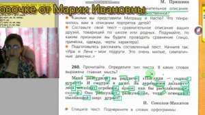 Упражнения 259-260,  повторение, учебник Канакина ,4 класс, 2 часть, школа России