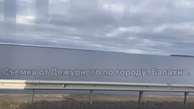 Поездка по дамбе Заволжье и Городца. 29.10.2021 Съёмка от Дежурного по городу. Балахна. смотреть онлайн