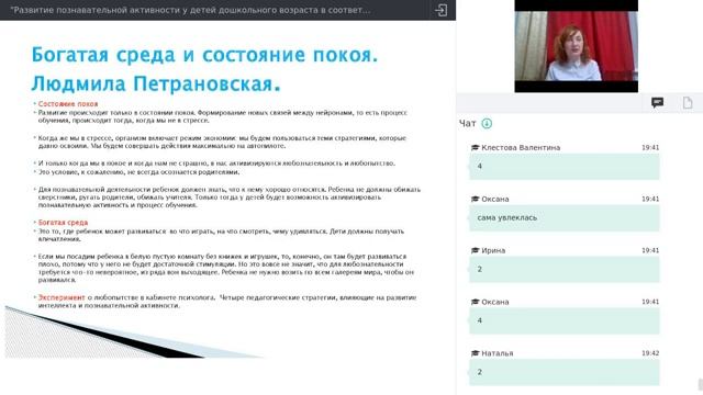 Развитие познавательной активности у детей дошкольного возраста в соответствии с ФГОС ДО 28 11 19 смотреть онлайн