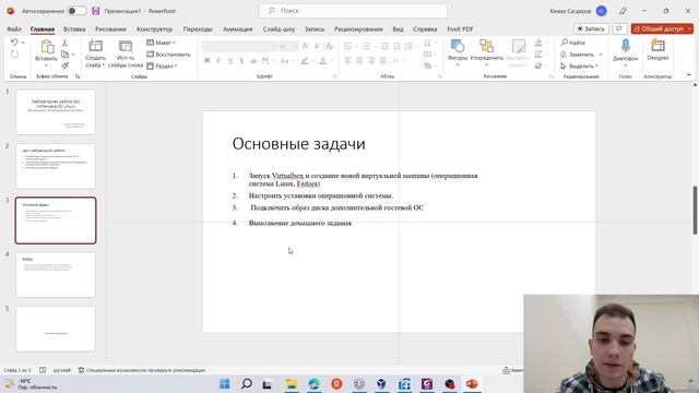 Защита презентации лабораторная работа №1 смотреть онлайн