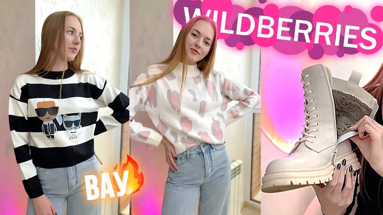 СТИЛЬНЫЕ покупки с WILDBERRIES Распаковка вайлдберис Теплая одежда и обувь НА ЗИМУ ☃️ смотреть онлайн