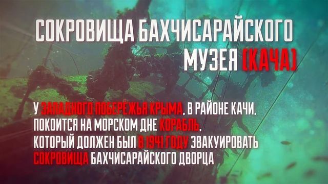 Ненайденные сокровища Крыма смотреть онлайн