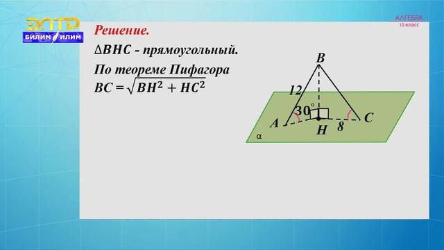 10-класс | Геометрия | Перпендикуляр и наклонные Угол между прямой и плоскостью смотреть онлайн