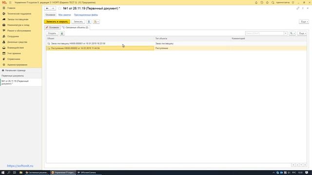 Контроль первичных документов в ИТ-подразделении в Управление IT-отделом 8 смотреть онлайн