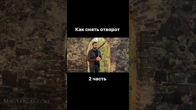 Как снять отворот (2 часть) смотреть онлайн
