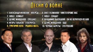 сборник военно-патриотических песен