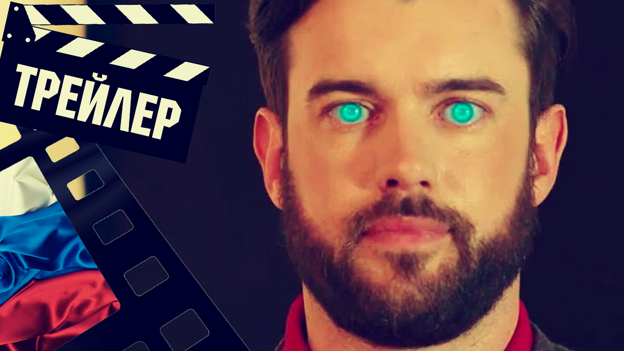 ??? РОБОТЫ (ROBOTS) - 2023 (ТРЕЙЛЕР) (РУС) смотреть онлайн