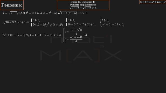 10.17. Решить неравенство: √(1-3x) -√(5+x) больше 1.  №10.17.   В.В.ТКАЧУК МАТЕМАТИКА АБИТУРЕНТУ.