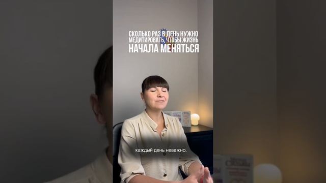 Сколько раз в день нужно медитировать, чтобы увидеть результаты? смотреть онлайн