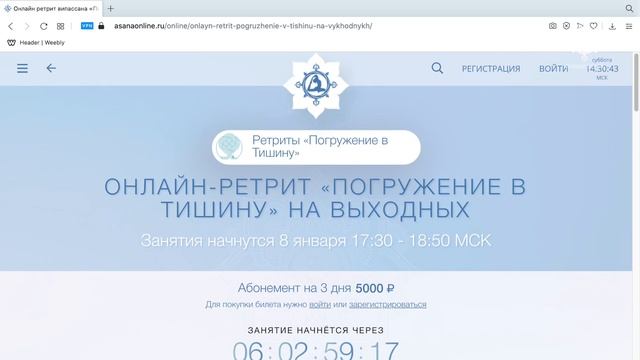 Онлайн-ретрит «Погружение в тишину» на выходных смотреть онлайн