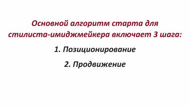 Модель развития в профессии стилист-имиджмейкер смотреть онлайн