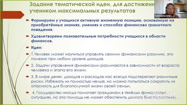 Практики финансового просвещения детей с ОВЗ и с инвалидностью смотреть онлайн