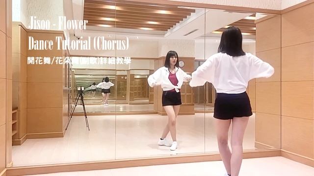 開花舞 花朵舞 (副歌) 詳細舞蹈教學 Jisoo - Flower Dance Tutorial (Chorus) смотреть онлайн