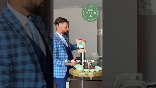 Черноморский Чай