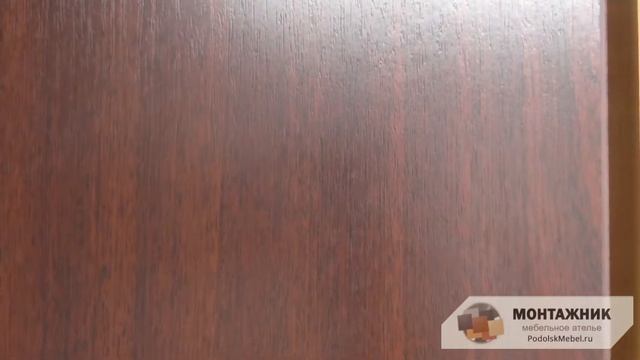 Цвет ЛДСП: Махагон смотреть онлайн